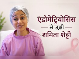 एंडोमेट्रियोसिस से जूझी शमिता शेट्टी, बोलीं- 'दर्द को सामान्य समझती रही, सही बीमारी का पता चलने में हो गई थी देर'