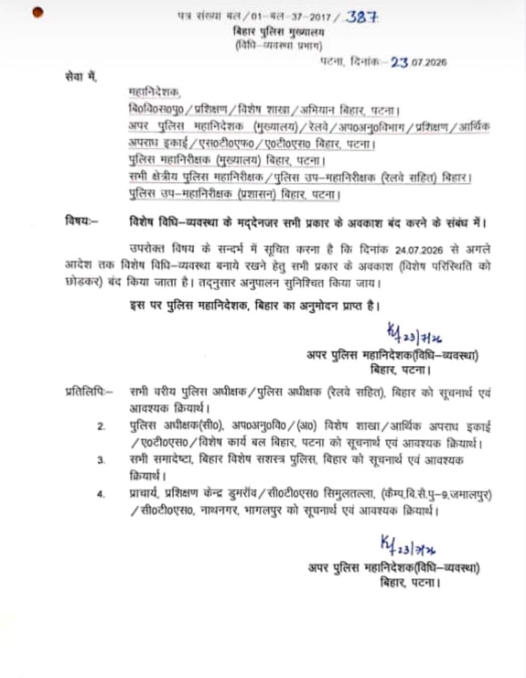 बिहार पुलिस की छुट्टियां हुई रद्द. बिहार पुलिस की छुट्टियां हुई रद्द.
