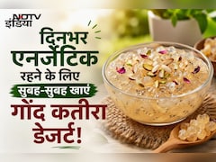 ​थकान और कमजोरी होगी छूमंतर, बस गर्मियों में सुबह-सुबह खाएं गोंद कतीरा डेजर्ट, नोट करें रेसिपी
