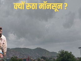 मॉनसून ने अगस्त में ही मुंह मोड़ा, खरीफ फसलों पर संकट के बीच सरकार के कसी कमर, कम बारिश से इन राज्यों में घटा रकबा