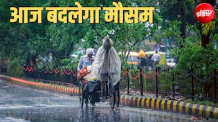 यूपी-बिहार समेत 12 राज्यों में भारी बारिश का रेड अलर्ट, IMD की चेतावनी, दिल्ली-NCR में भी बदलेगा मौसम