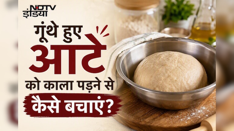 फ्रिज में रखे आटे को काला पड़ने से कैसे बचाएं? बस गूंथते समय मिला दें ये 1 चीज, ना होगा काला ना सख्त