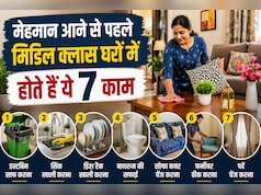 गेस्ट आने से पहले हर मिडिल क्लास घर में होते हैं ये 7 काम, आप भी करते होंगे