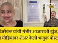 Medha Manjrekar: 'हा कठीण प्रवास एकटीने नाही केला...' मेधा मांजरेकरांना गंभीर आजाराचे निदान, भावुक पोस्ट VIRAL