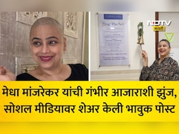 Medha Manjrekar: 'हा कठीण प्रवास एकटीने नाही केला...' मेधा मांजरेकरांना गंभीर आजाराचे निदान, भावुक पोस्ट VIRAL