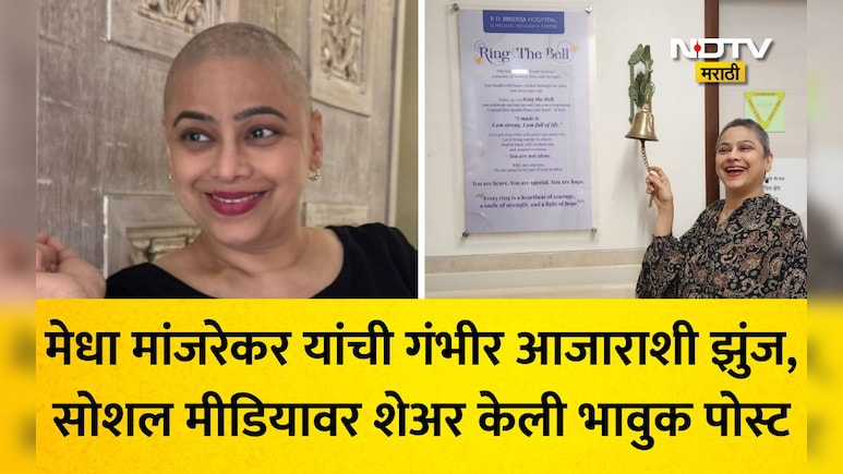 Medha Manjrekar: 'हा कठीण प्रवास एकटीने नाही केला...' मेधा मांजरेकरांना गंभीर आजाराचे निदान, भावुक पोस्ट VIRAL