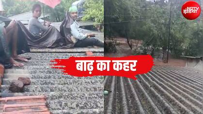 मां के शव को छत पर रखकर घंटों बैठा रहा परिवार, महाराष्ट्र में बाढ़ से भयावह हालात