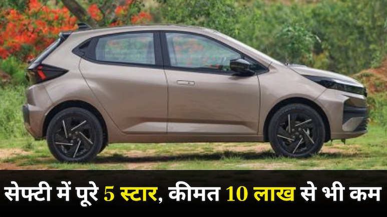 10 लाख के अंदर आती हैं ये कारें, सेफ्टी में मिली है 5 स्टार रेटिंग, नई-नवेली Brezza भी लिस्ट में शामिल