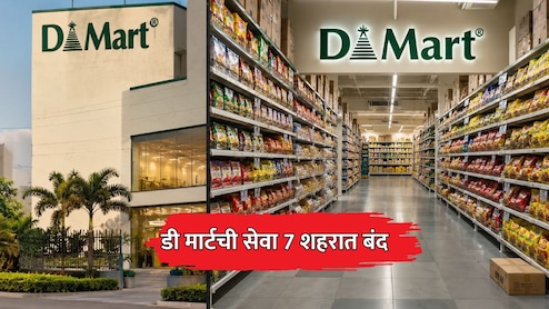 DMart Ready: डीमार्टची 7 शहरांतील सेवा बंद; स्वस्त वस्तू देऊनही स्पर्धेतील 'ही' रणनीती ठरली वरचढ