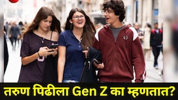 आजच्या तरुण पिढीला Gen Z का म्हणतात? 90 टक्के लोकांना माहितच नाही, यामागचं कारणही आहे खास