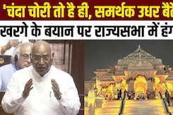 संसद में खरगे ने उठाया राम मंदिर चढ़ावा चोरी का मुद्दा, तो भड़क गई भाजपा!