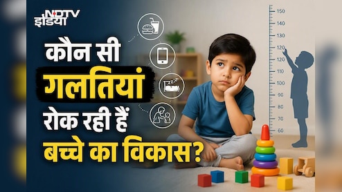 ये 5 गलतियां रोक रही हैं आपके बच्चे का विकास, आज से ही बदल दें ये आदतें
