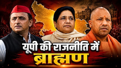 उत्तर प्रदेश में किसके साथ जाएंगे ब्राह्मण, क्या है सपा, बीजेपी और बसपा की रणनीति