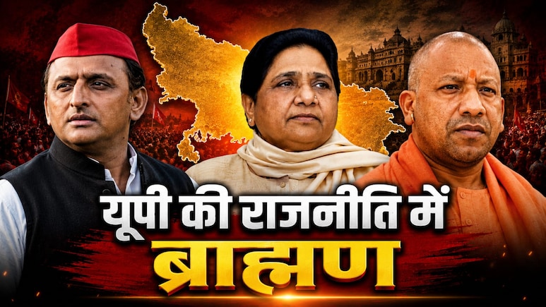 उत्तर प्रदेश में किसके साथ जाएंगे ब्राह्मण, क्या है सपा, बीजेपी और बसपा की रणनीति