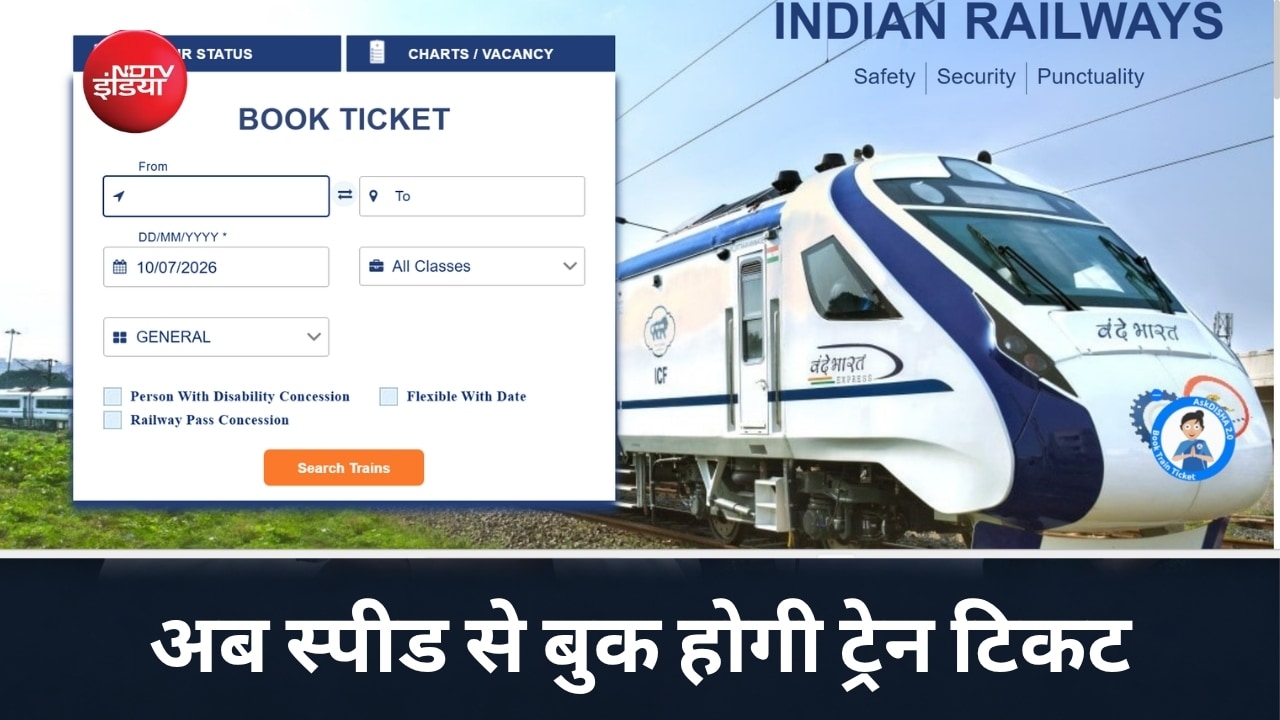 तेज बुकिंग, दोबारा नहीं भरना होगा डिटेल, IRCTC की नई वेबसाइट में 4 बड़े बदलाव
