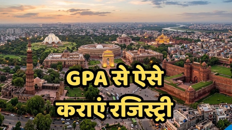 Property Registration in Delhi: 4 साल पहले GPA पर मकान खरीदा था, रजिस्ट्री नहीं करवाई, अब बेचना है, क्या करें?