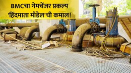 Hindmata Model: BMC चा 'फ्लड मिटीगेशन' प्रकल्प काय आहे? जलमय होणाऱ्या हिंदमाता परिसराला झाला मोठा फायदा