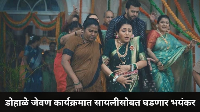 Tharla Tar Mag New Promo: 'ठरलं तर मग' मालिकेत सर्वात मोठा ट्वीस्ट! डोहाळे कार्यक्रमात सायलीला बसणार धक्का