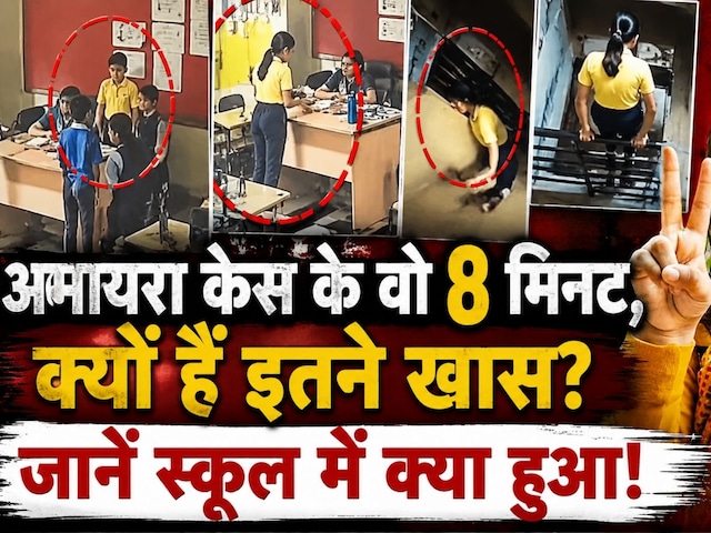 Amayra Suicide Case: अमायरा के सुसाइड से 8 मिनट पहले क्या हुआ? | Top News