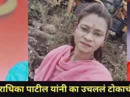 Latur News : सामाजिक कार्यकर्त्या राधिका पाटील यांचा विष पिऊन जीवन संपवण्याचा प्रयत्न, पोलिसांवर गंभीर आरोप