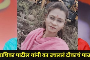 Latur News : सामाजिक कार्यकर्त्या राधिका पाटील यांचा विष पिऊन जीवन संपवण्याचा प्रयत्न, पोलिसांवर गंभीर आरोप
