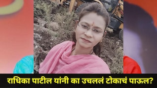 Latur News : सामाजिक कार्यकर्त्या राधिका पाटील यांचा विष पिऊन जीवन संपवण्याचा प्रयत्न, पोलिसांवर गंभीर आरोप