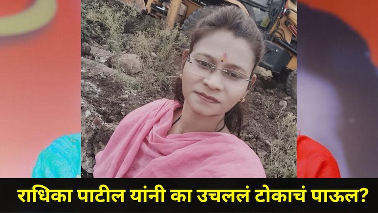 Latur News : सामाजिक कार्यकर्त्या राधिका पाटील यांचा विष पिऊन जीवन संपवण्याचा प्रयत्न, पोलिसांवर गंभीर आरोप