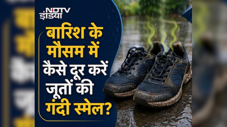 बारिश में जूतों से आने वाली बदबू को मिनटों में दूर करेंगे ये 4 टिप्स