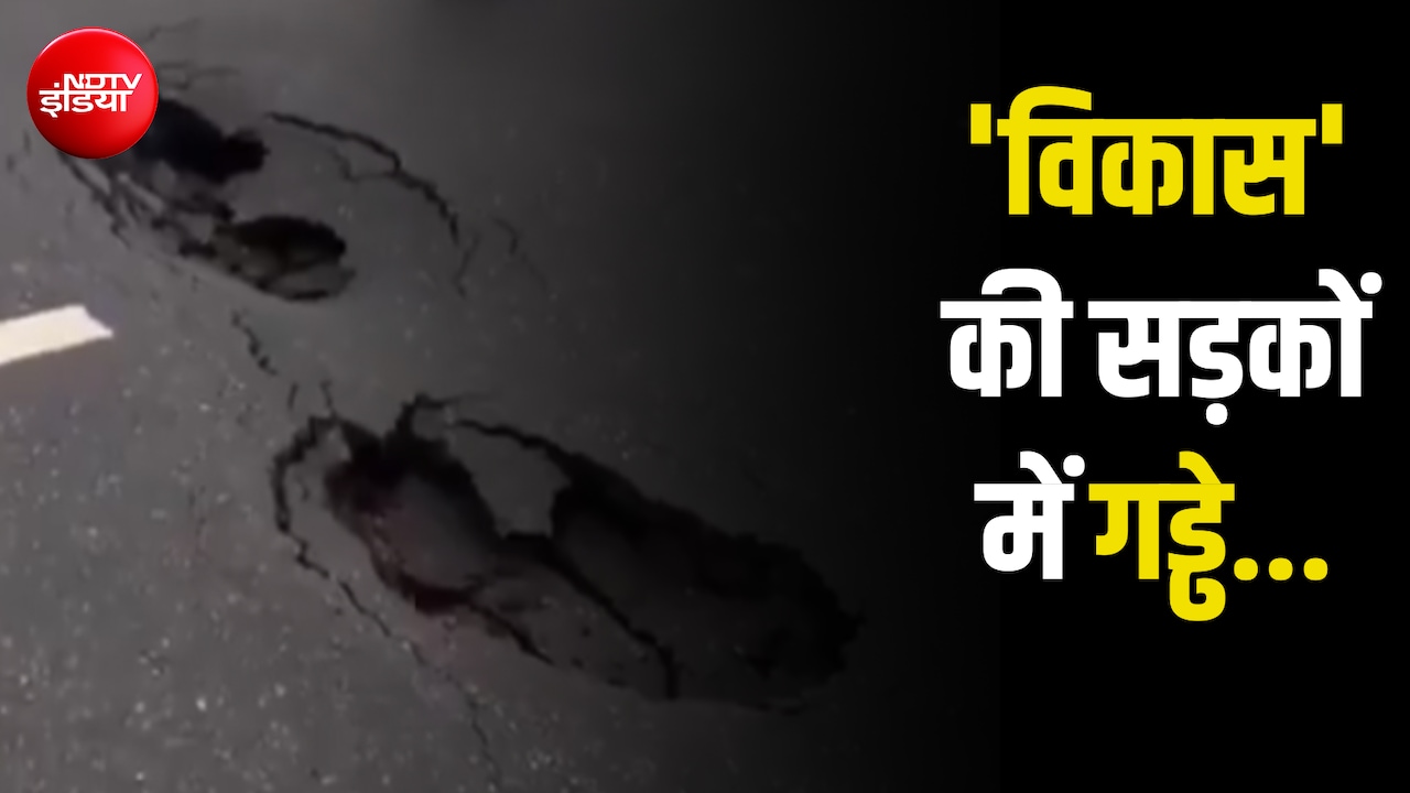 कहीं दीवार ढही, कहीं गड्ढे पड़े... 4 साल में 67 हाईवे-एक्सप्रेसवे में खामियां; सरकार ने क्या एक्शन लिया?