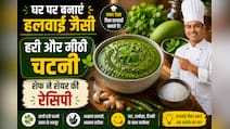 बारिश में बाहर का खाना नहीं है, लेकिन घर की चटनी में नहीं मिलता बाहर वाला स्वाद, शेफ ने बताई रेसिपी