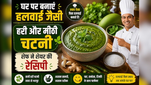 बारिश में बाहर का खाना नहीं है, लेकिन घर की चटनी में नहीं मिलता बाहर वाला स्वाद, शेफ ने बताया मार्केट जैसी चटनी बनाने की रेसिपी