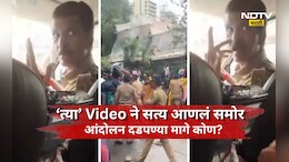 Mumbai Protest: 'खिशात 50 ग्रॅम पावडर टाकेन, कायमचं अडकवेन' ज्या तरुणाला धमकी तोच समोर आला, सांगितलं सत्य