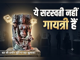 आखिरकार विज्ञान ने 900 साल पुराना भ्रम तोड़ा ! धार में मिली प्रतिमा सरस्वती नहीं, मां गायत्री की है
