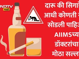 How To Quit Smoking:वीकेंडला दारू अन् रोज 2 सिगारेट पिता? आधी कोणती सवय सोडावी? एम्सच्या डॉक्टरांनी दिला सल्ला