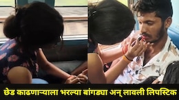 Akola News: हातात भरल्या बांगड्या, ओठांवर लिपस्टिक..अकोला-बडनेरा ट्रेनमध्ये मुलीने तरुणाला दिली अनोखी शिक्षा
