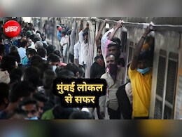 मुंबई लोकल यानी खतरों का सफर: पत्नी कहती है- सावधानी से जाना सुरक्षित आना