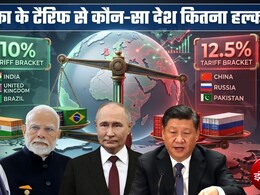 अमेरिका का 'टैरिफ अटैक': भारत पर कम लेकिन चीन, बांग्&zwj;लादेश और रूस कहां खड़े हैं? जानिए किसे राहत, किसे झटका