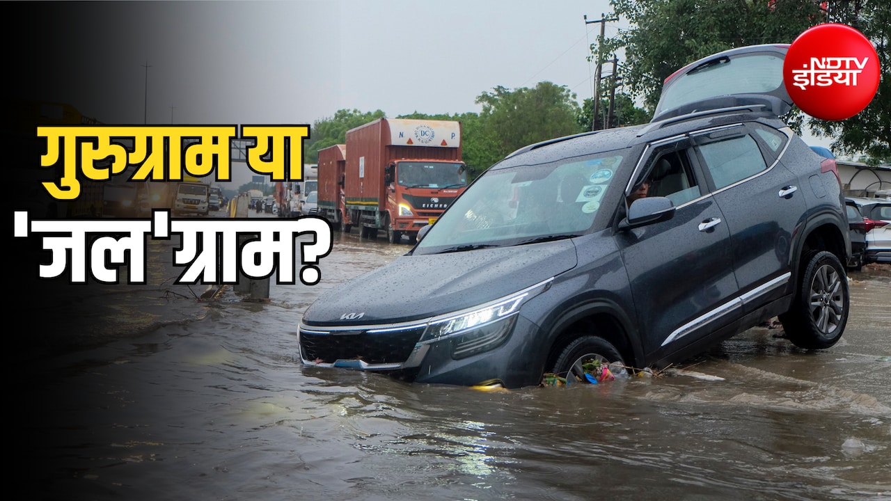 Explainer: 9 महीने रफ्तार, 3 महीने लाचार... बारिश में हर साल क्यों 'डूब' जाता है गुरुग्राम?