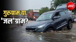 Explainer: 9 महीने रफ्तार, 3 महीने लाचार... बारिश में हर साल क्यों 'डूब' जाता है गुरुग्राम?