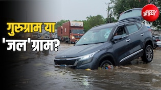 Explainer: 9 महीने रफ्तार, 3 महीने लाचार... बारिश में हर साल क्यों 'डूब' जाता है गुरुग्राम?