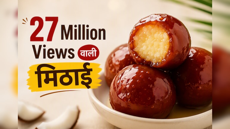 न गुलाब जामुन, न नारियल लड्डू... फिर क्या है 27 Million Views वाली ये मिठाई?