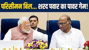 परिसीमन बिल पर बड़ा अपडेट, क्या NDA को मिलेगा पवार का साथ?