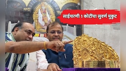 Shirdi News: गुरुपौर्णिमेनिमित्त साईचरणी 1 कोटींचा सुवर्ण मुकुट! आंध्र प्रदेशातील भक्ताकडून नवरत्नजडित भेट