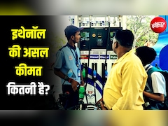 71 रुपये वाला इथेनॉल पेट्रोल पंप पर 100 रुपये का क्यों है जी? कीमतों का ये है गणित