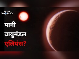 एलियंस की तलाश में बड़ी कामयाबी, पृथ्वी जैसे ग्रह पर मिला जीवन के लिए अहम संकेत