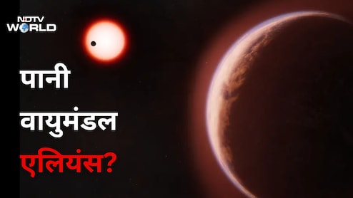 एलियंस की तलाश में बड़ी कामयाबी, पृथ्वी जैसे ग्रह पर मिला जीवन के लिए अहम संकेत