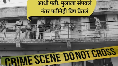 Nashik Crime: दुहेरी हत्याकांडाने महाराष्ट्र हादरला! पत्नी, मुलाची निर्घृण हत्या, पतीने विष घेतलं