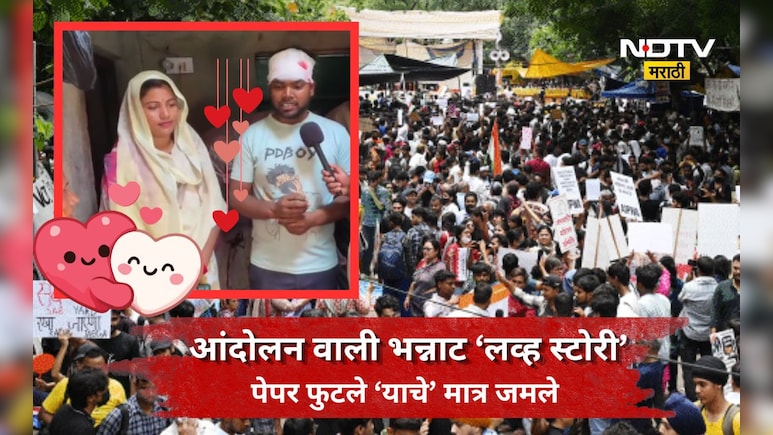 Neet Love Story: आंदोलनासाठी गेले लग्न करून परत आले! जंतर-मंतरवरची 'नीट' प्रेम कहाणी, Video होतोय व्हायरल
