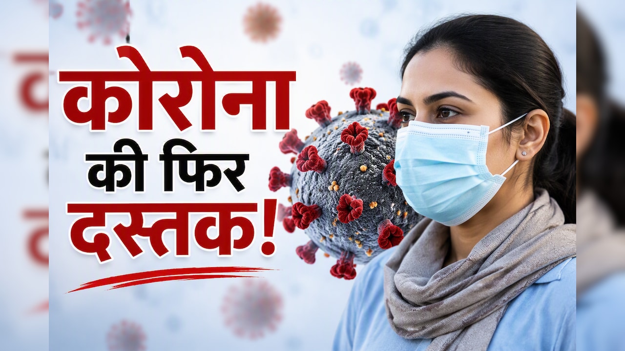 कोरोना फिर बढ़ा रहा टेंशन! आंध्र प्रदेश में 4 मौत, जानें कौन हैं हाई रिस्क पर