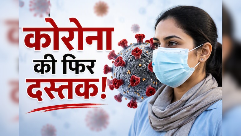 कोरोना फिर बढ़ा रहा टेंशन! आंध्र प्रदेश में 4 मौत, जानें कौन हैं हाई रिस्क पर